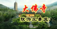 曰小穴视频中国浙江-新昌大佛寺旅游风景区